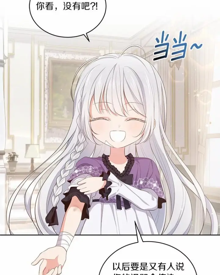 漫画《恶棍的宝贝女儿》8.相识第63张图