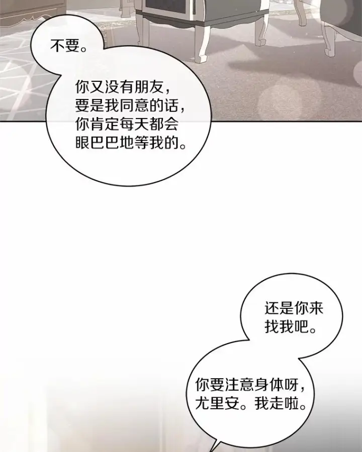 漫画《恶棍的宝贝女儿》8.相识第67张图