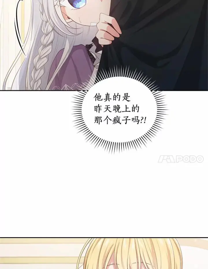 漫画《恶棍的宝贝女儿》8.相识第7张图