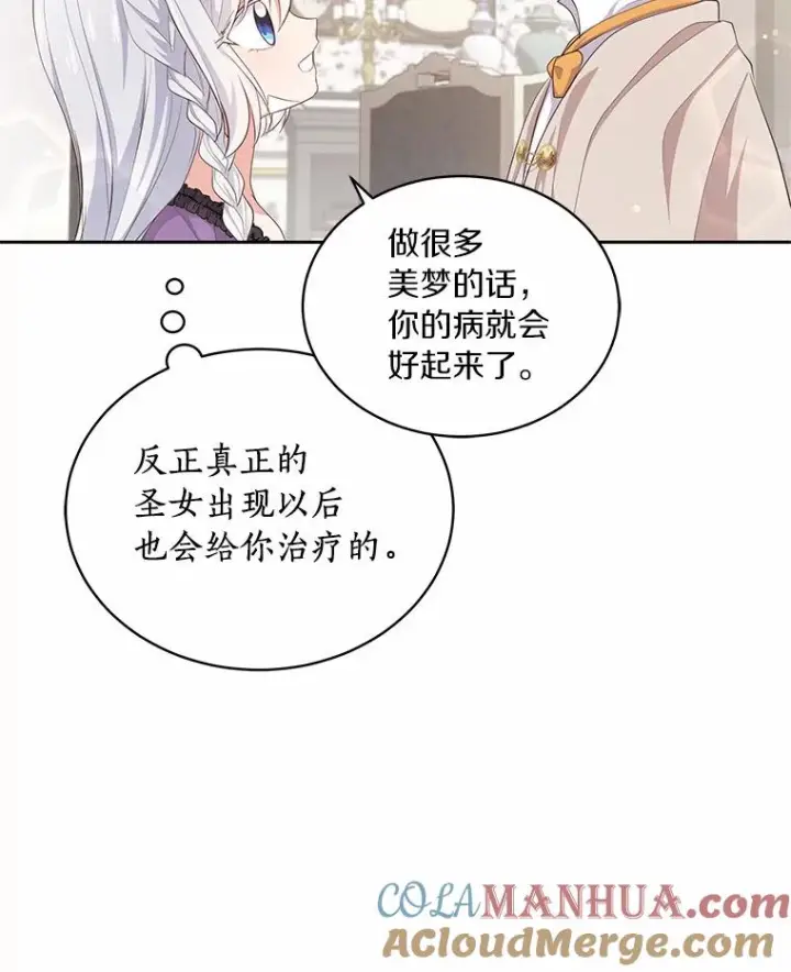 漫画《恶棍的宝贝女儿》8.相识第73张图