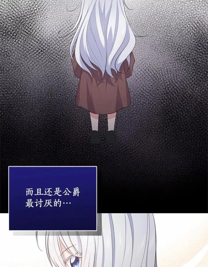 漫画《恶棍的宝贝女儿》8.相识第78张图