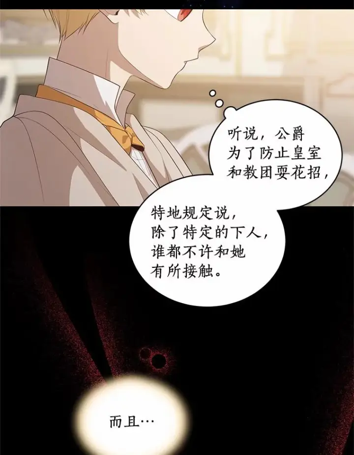 漫画《恶棍的宝贝女儿》8.相识第80张图