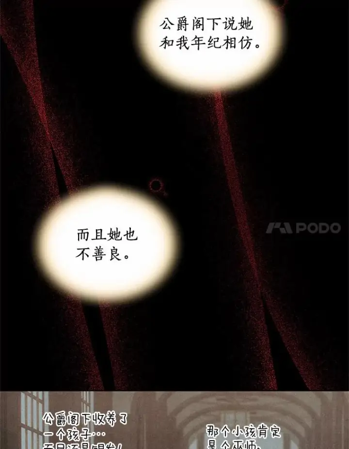 漫画《恶棍的宝贝女儿》8.相识第82张图