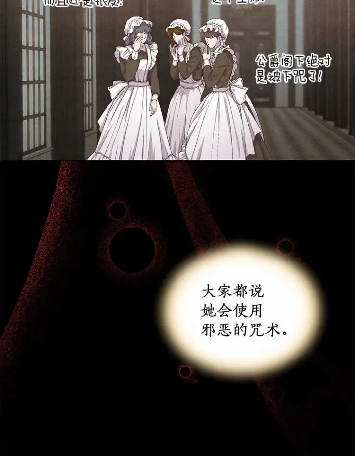 漫画《恶棍的宝贝女儿》8.相识第83张图