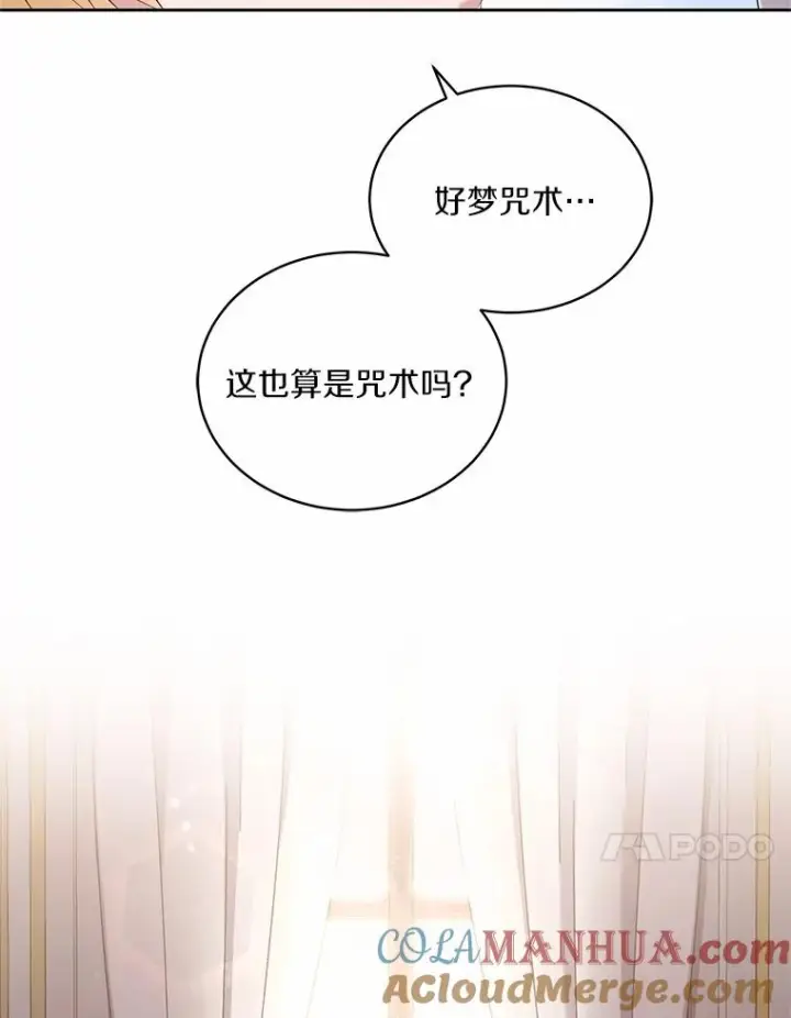 漫画《恶棍的宝贝女儿》8.相识第85张图