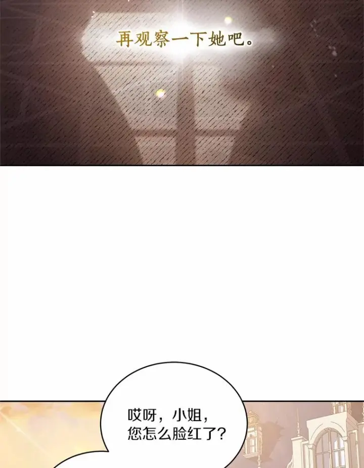 漫画《恶棍的宝贝女儿》8.相识第87张图