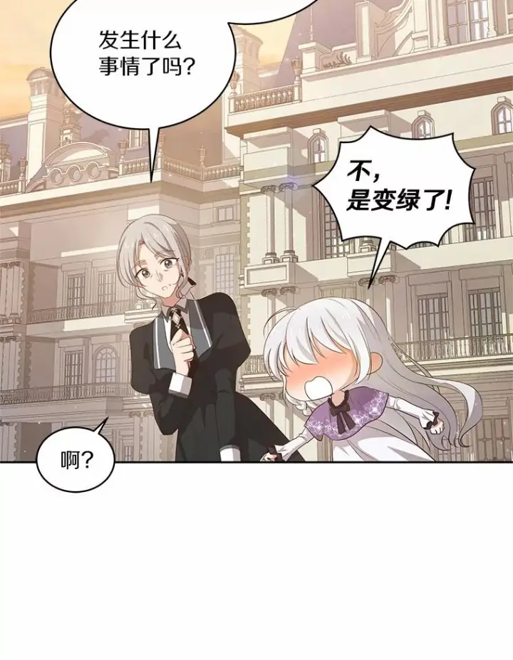 漫画《恶棍的宝贝女儿》8.相识第88张图