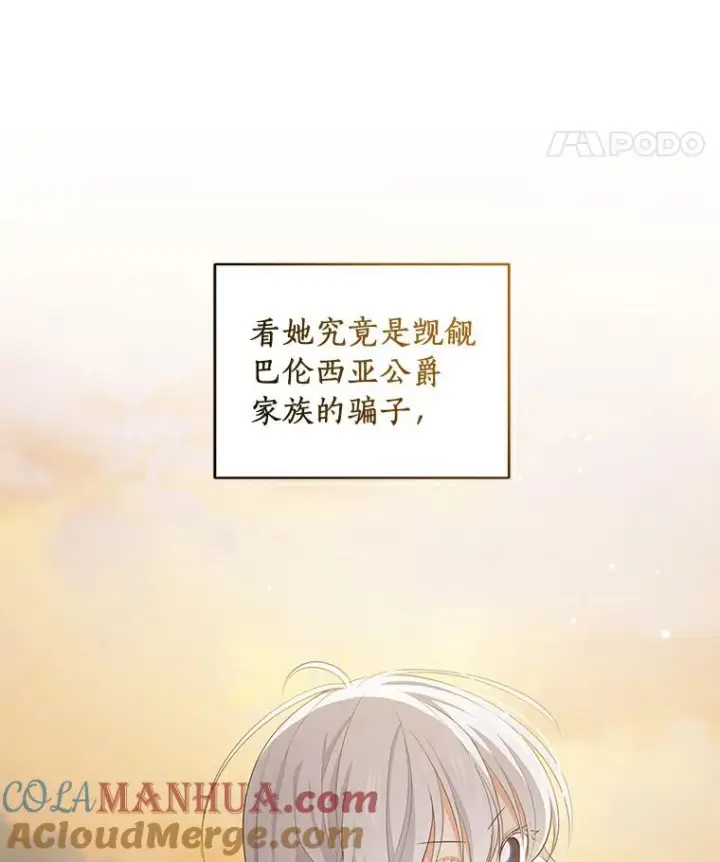漫画《恶棍的宝贝女儿》8.相识第89张图