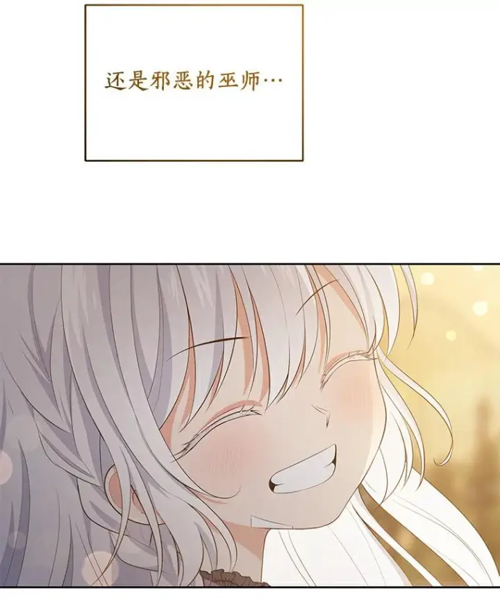 漫画《恶棍的宝贝女儿》8.相识第91张图