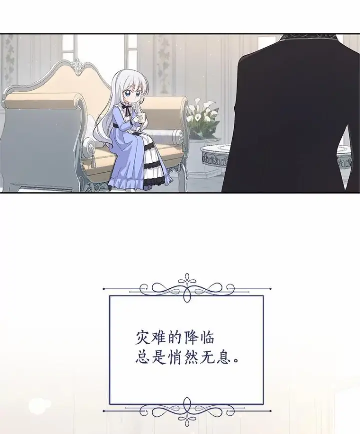 漫画《恶棍的宝贝女儿》8.相识第95张图