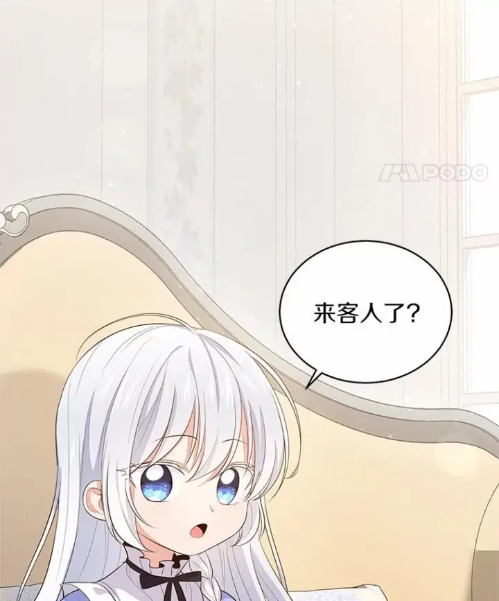 漫画《恶棍的宝贝女儿》8.相识第96张图