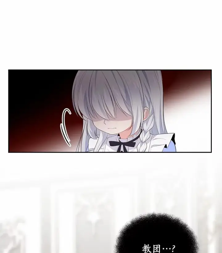 漫画《恶棍的宝贝女儿》9.刁难第12张图