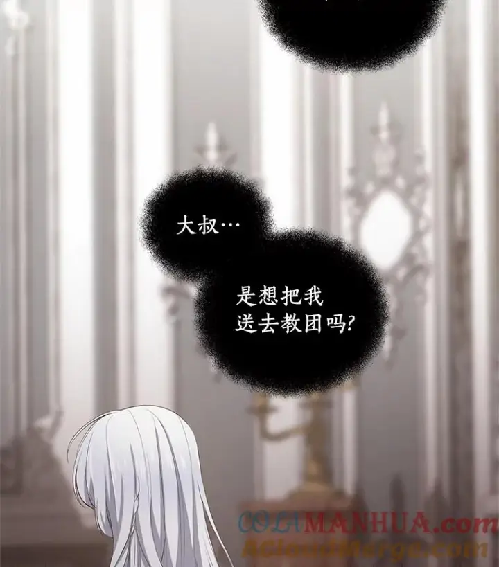 漫画《恶棍的宝贝女儿》9.刁难第13张图