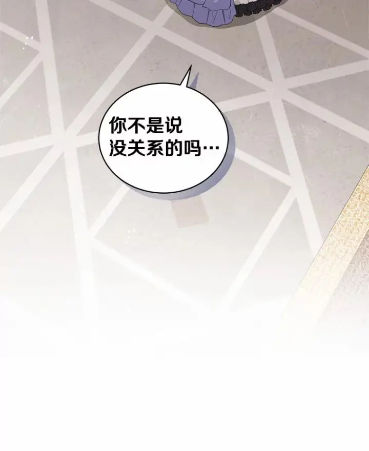 漫画《恶棍的宝贝女儿》9.刁难第24张图