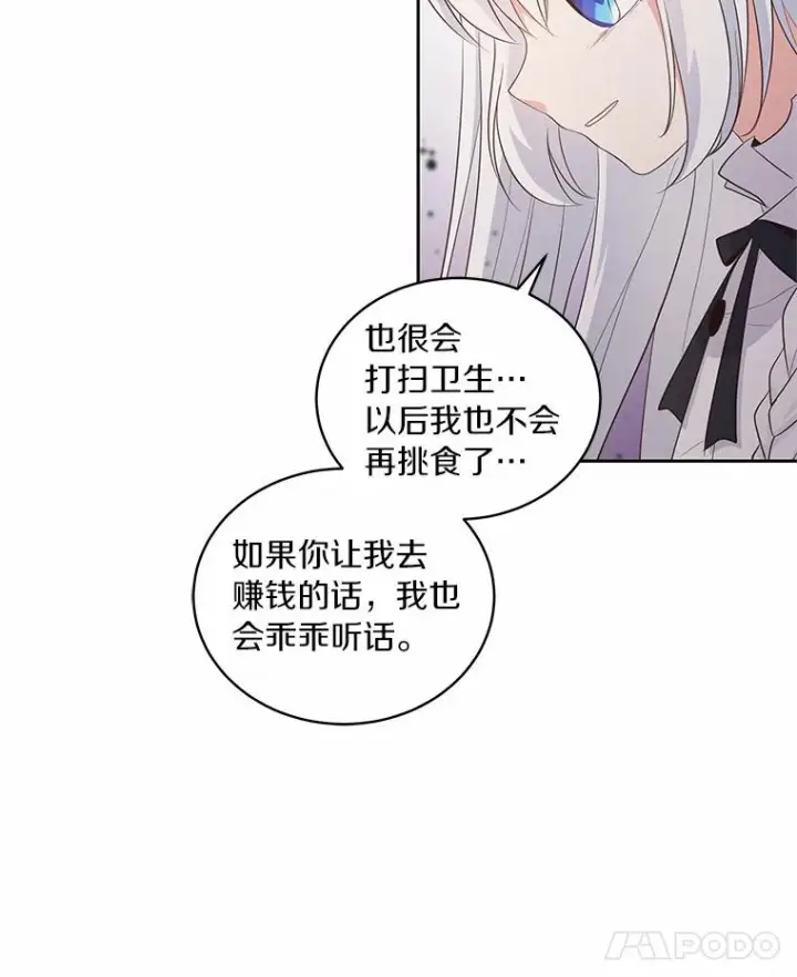 漫画《恶棍的宝贝女儿》9.刁难第26张图