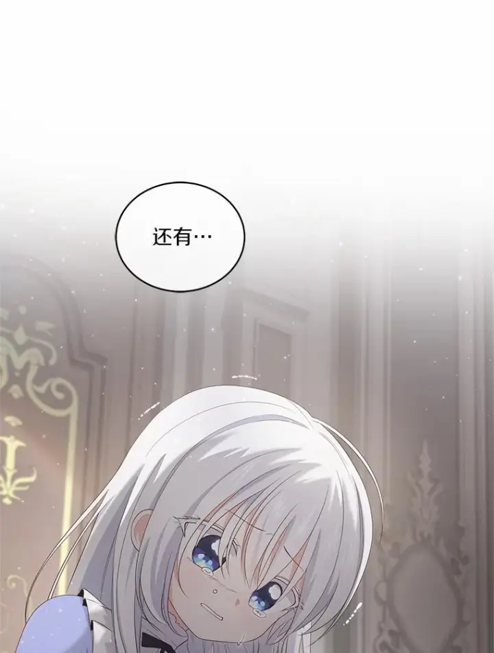 漫画《恶棍的宝贝女儿》9.刁难第27张图