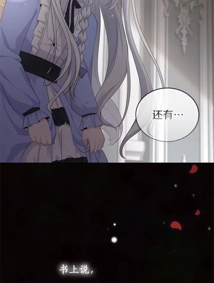 漫画《恶棍的宝贝女儿》9.刁难第28张图