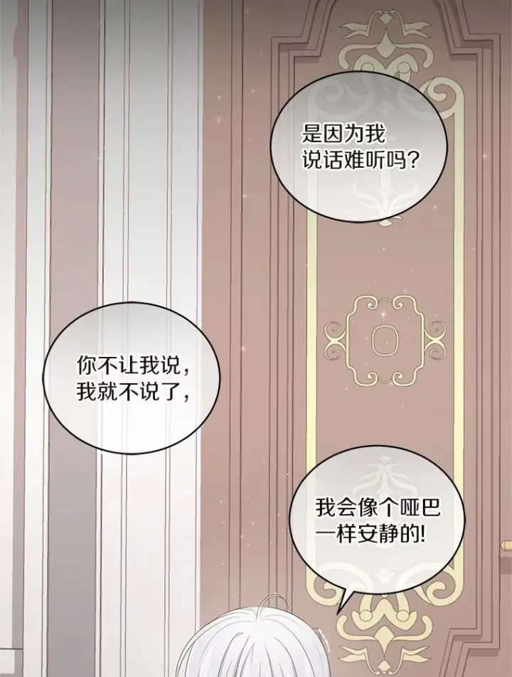 漫画《恶棍的宝贝女儿》9.刁难第34张图