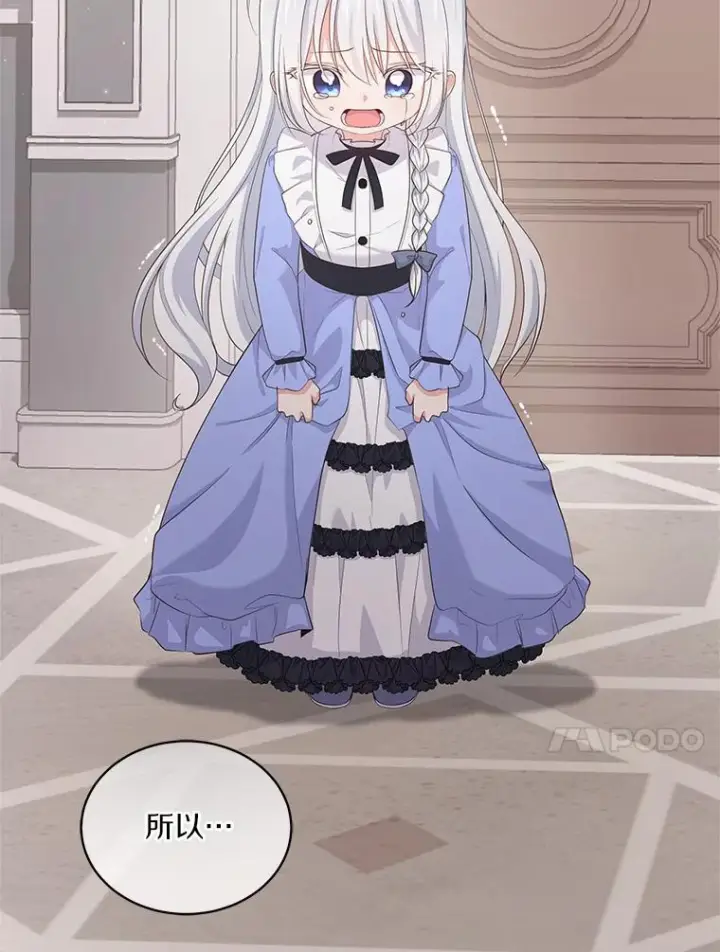 漫画《恶棍的宝贝女儿》9.刁难第35张图