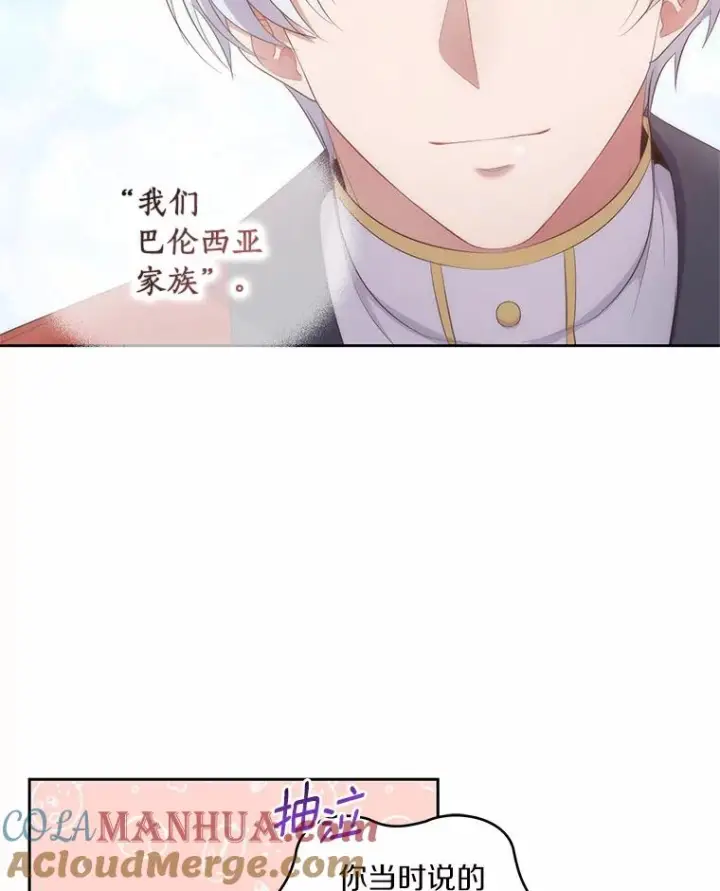 漫画《恶棍的宝贝女儿》9.刁难第41张图