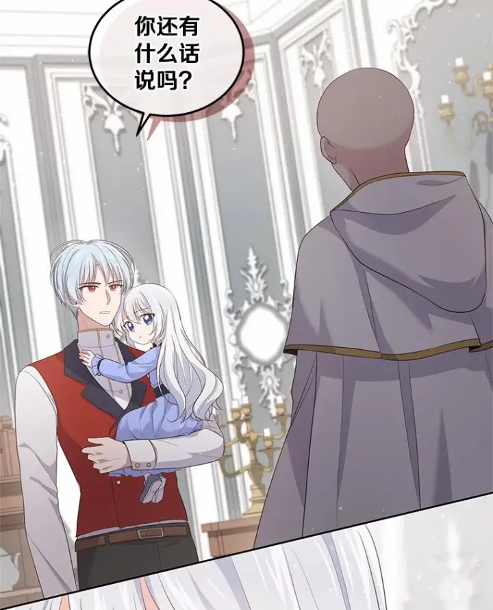 漫画《恶棍的宝贝女儿》9.刁难第43张图