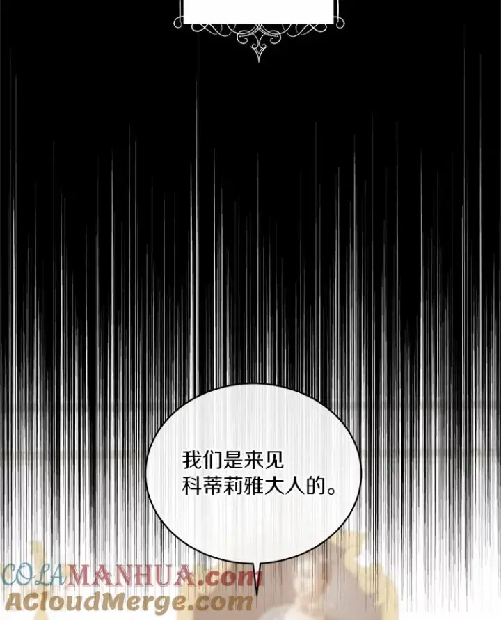 漫画《恶棍的宝贝女儿》9.刁难第45张图