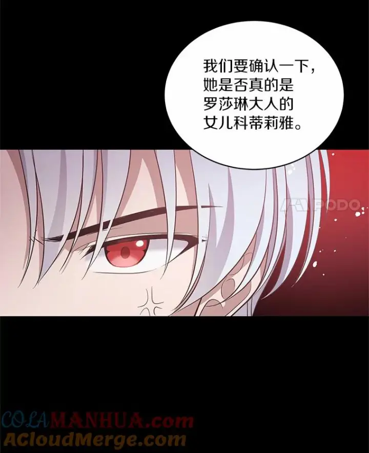 漫画《恶棍的宝贝女儿》9.刁难第49张图