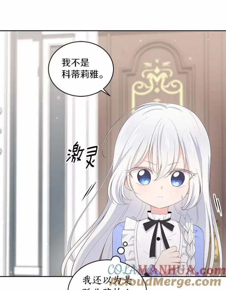 漫画《恶棍的宝贝女儿》9.刁难第5张图