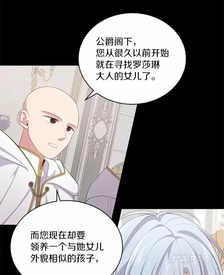 漫画《恶棍的宝贝女儿》9.刁难第52张图