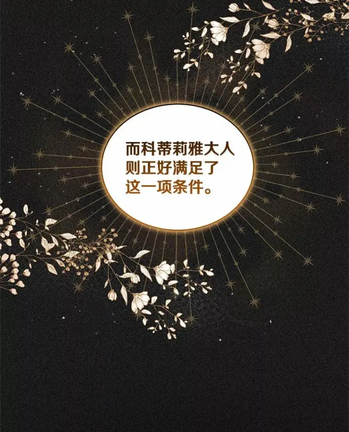 漫画《恶棍的宝贝女儿》9.刁难第58张图