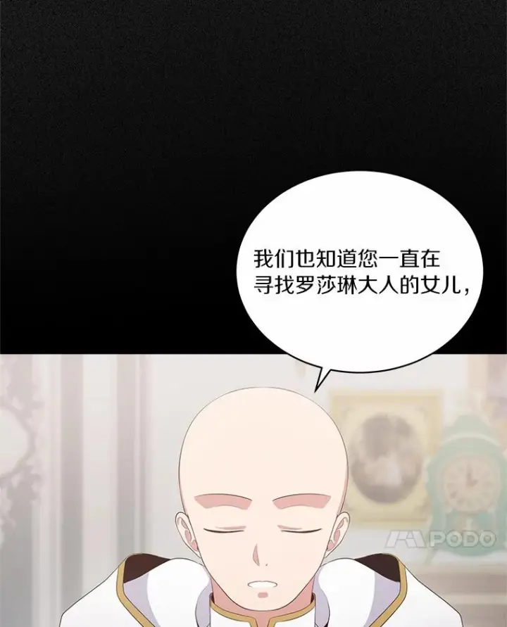 漫画《恶棍的宝贝女儿》9.刁难第59张图