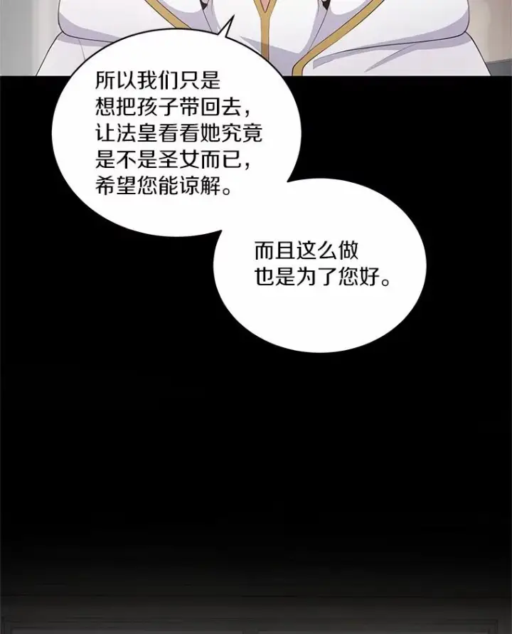 漫画《恶棍的宝贝女儿》9.刁难第60张图