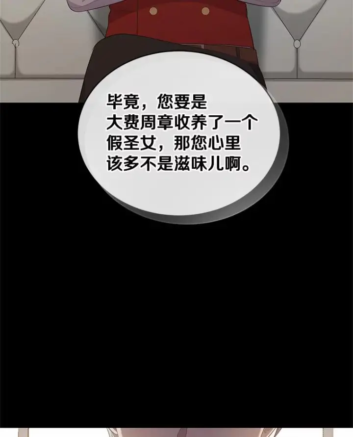 漫画《恶棍的宝贝女儿》9.刁难第62张图
