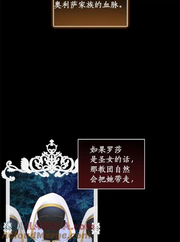 漫画《恶棍的宝贝女儿》9.刁难第65张图
