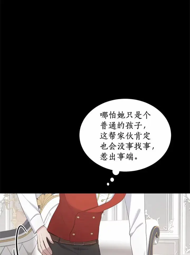 漫画《恶棍的宝贝女儿》9.刁难第67张图