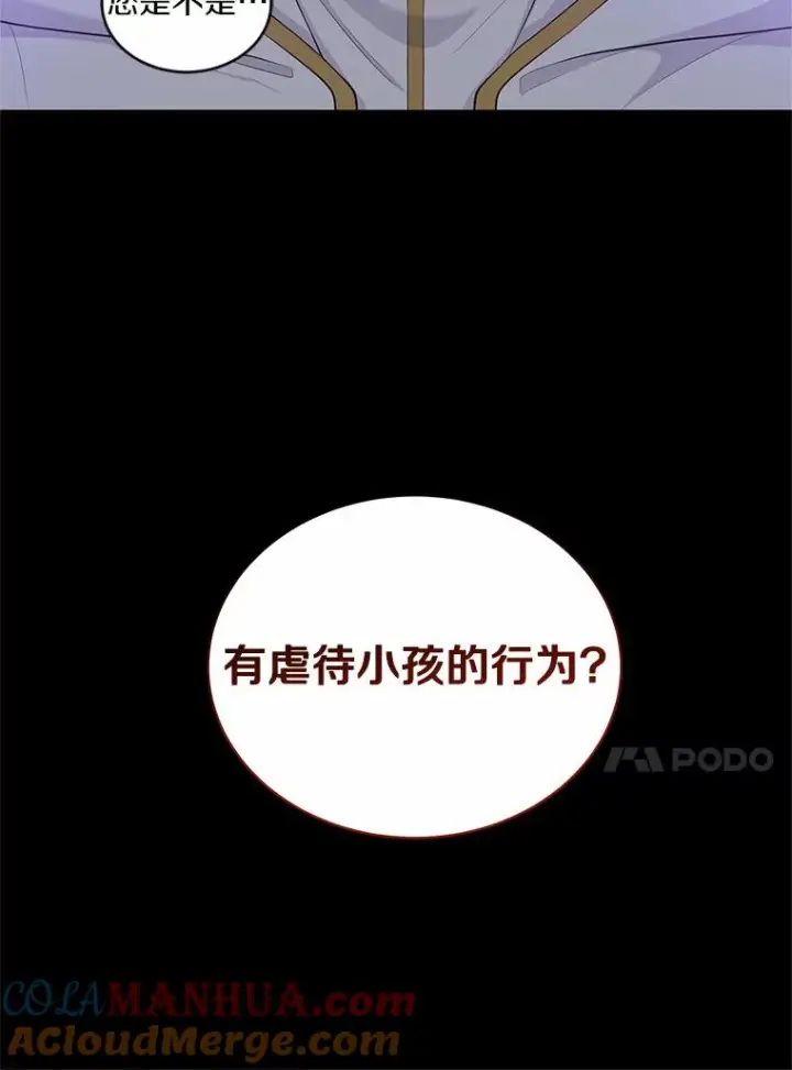 漫画《恶棍的宝贝女儿》9.刁难第69张图