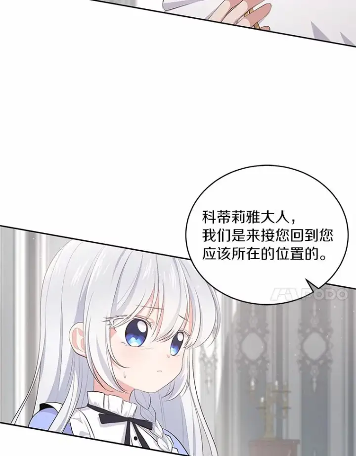 漫画《恶棍的宝贝女儿》9.刁难第7张图