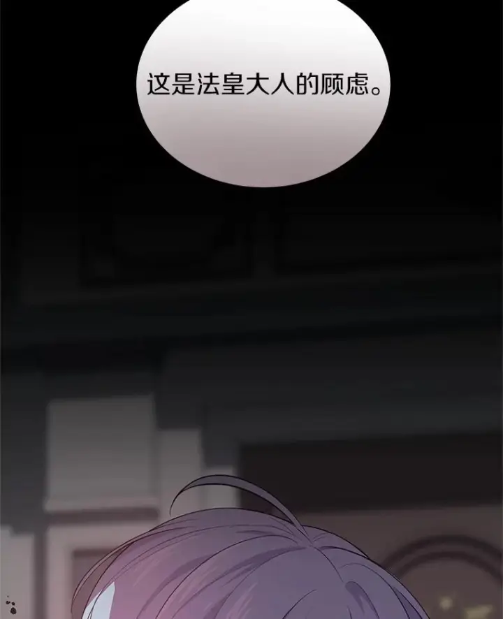 漫画《恶棍的宝贝女儿》9.刁难第72张图