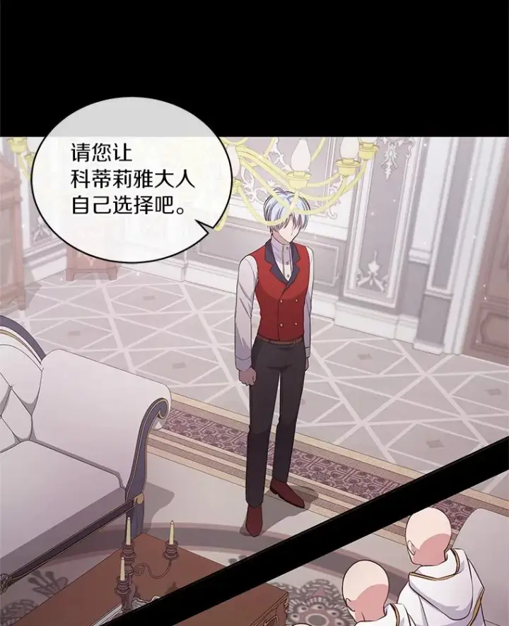 漫画《恶棍的宝贝女儿》9.刁难第75张图