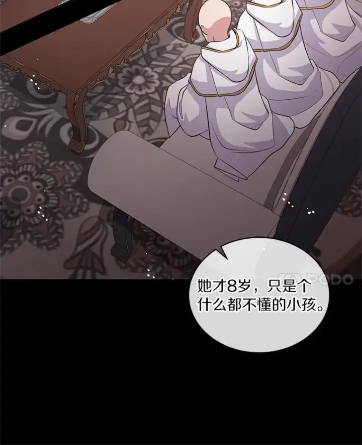 漫画《恶棍的宝贝女儿》9.刁难第76张图