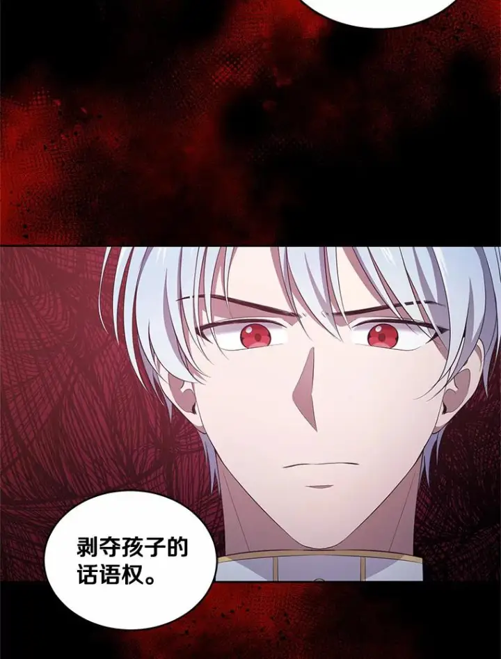 漫画《恶棍的宝贝女儿》9.刁难第78张图