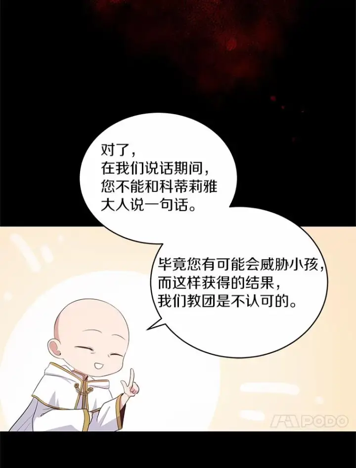 漫画《恶棍的宝贝女儿》9.刁难第79张图