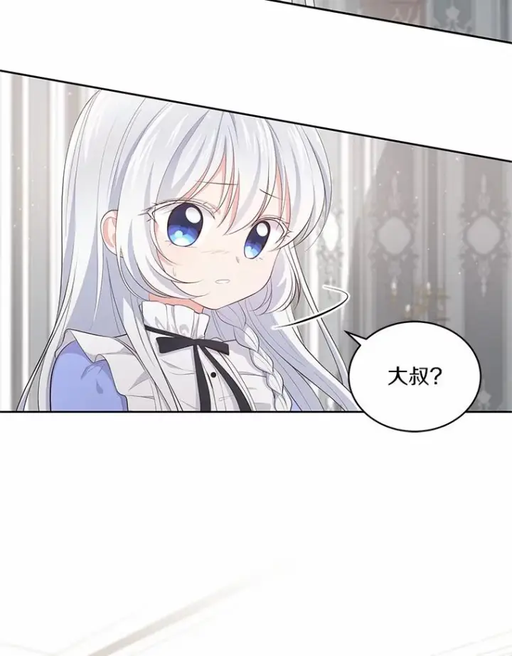 漫画《恶棍的宝贝女儿》9.刁难第8张图