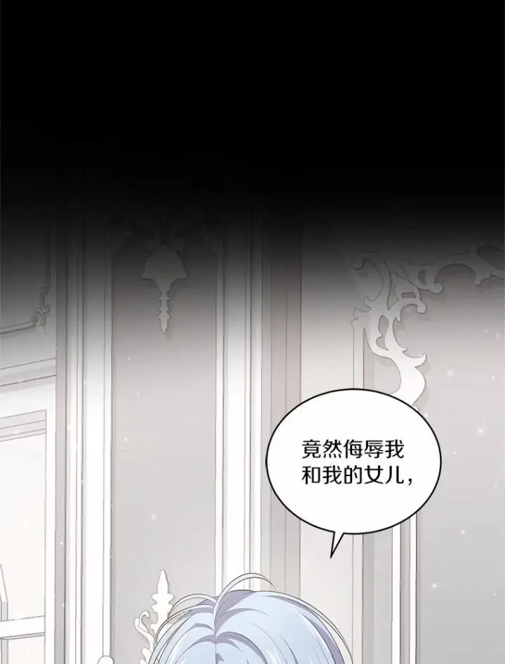 漫画《恶棍的宝贝女儿》9.刁难第80张图
