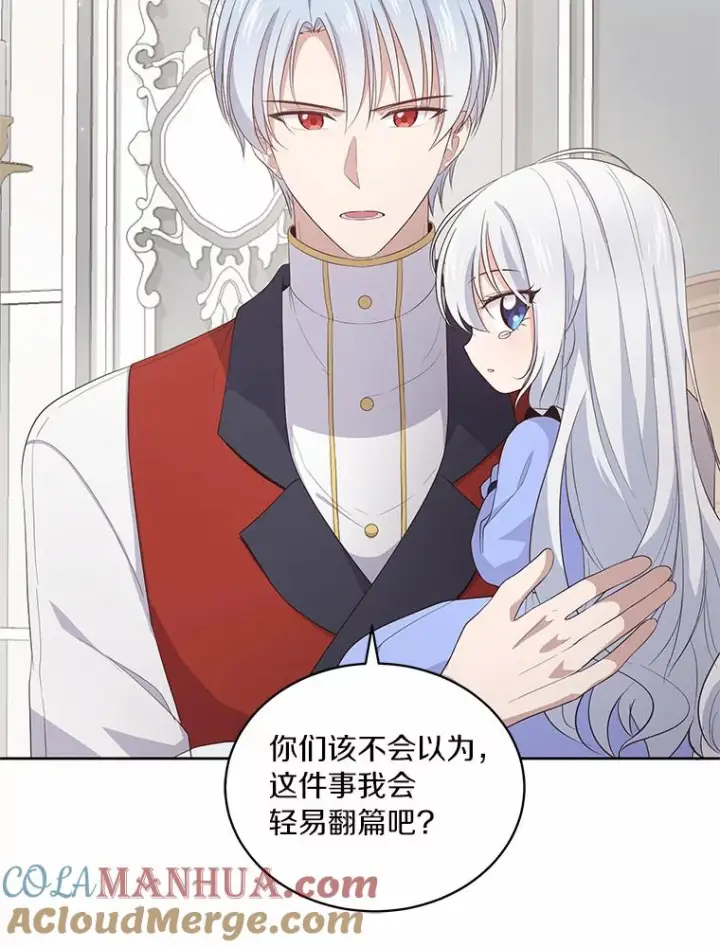 漫画《恶棍的宝贝女儿》9.刁难第81张图