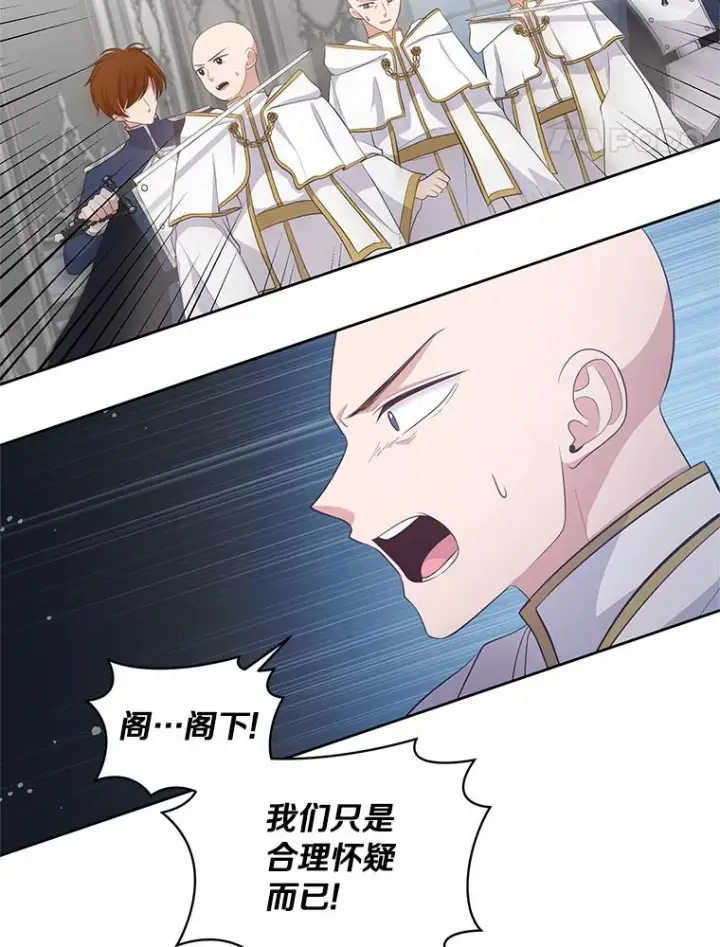 漫画《恶棍的宝贝女儿》9.刁难第83张图