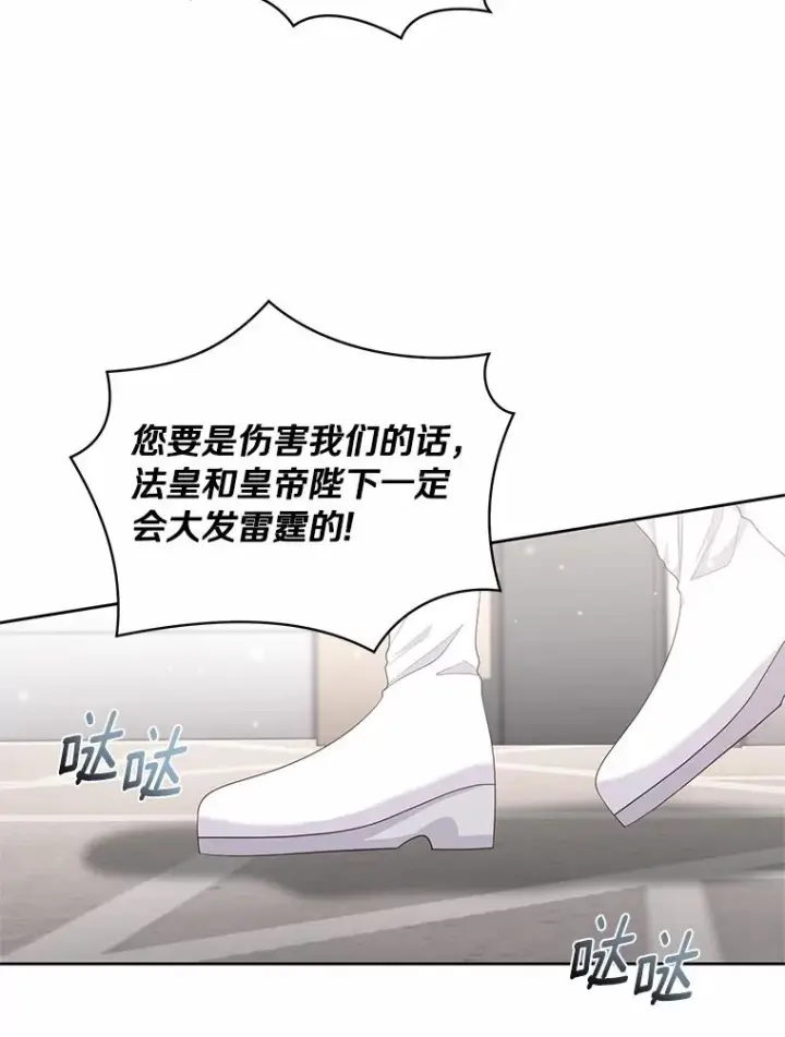 漫画《恶棍的宝贝女儿》9.刁难第84张图