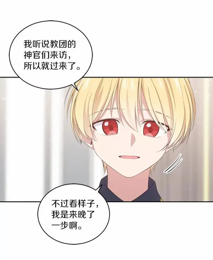 漫画《恶棍的宝贝女儿》9.刁难第87张图