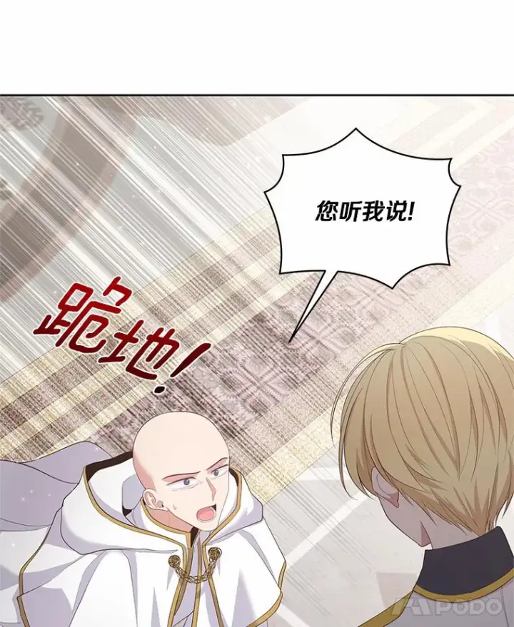 漫画《恶棍的宝贝女儿》9.刁难第90张图