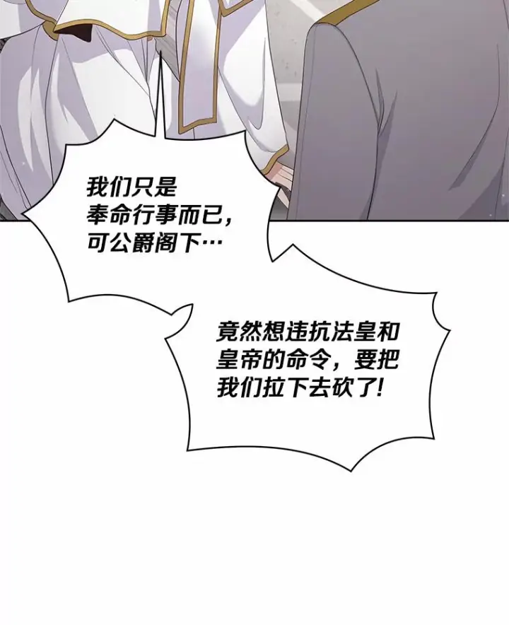 漫画《恶棍的宝贝女儿》9.刁难第91张图